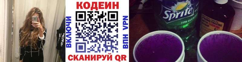 kraken рабочий сайт  цены наркотик  Называевск  Codein напиток Lean (лин) 